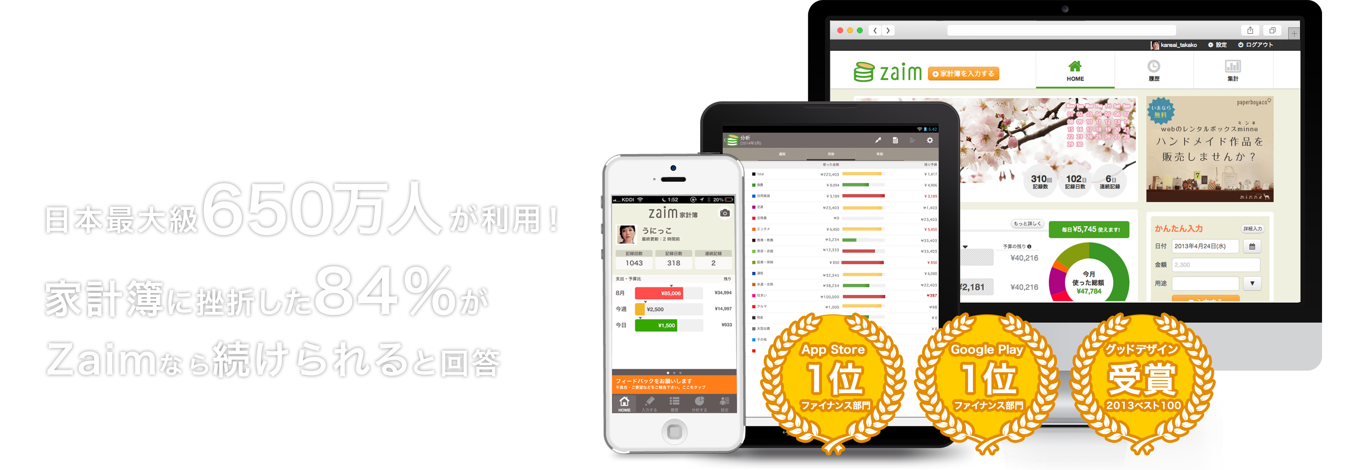 日本最大級!無料の家計簿アプリ・レシート家計簿「Zaim」